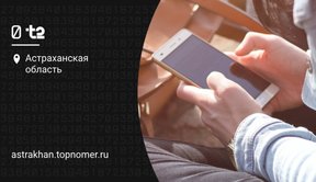 Настройки СМС центра на t2 (ex Теле2)