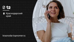 T2 (Теле2): как настроить тариф