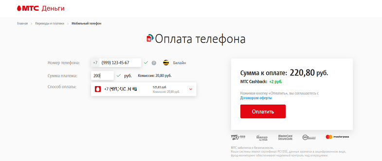 Как перевести с номера МТС деньги на другой телефон на сайте