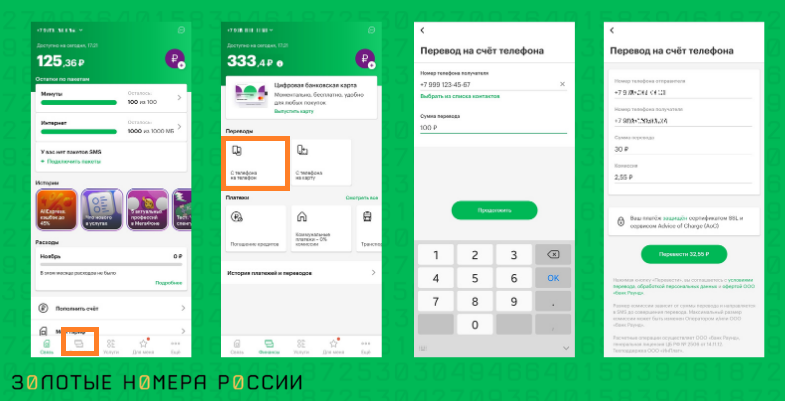 Как в приложении МегаФон перевести деньги на другой номер