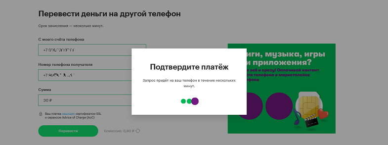 Перевести деньги на другой телефон с баланса МегаФон