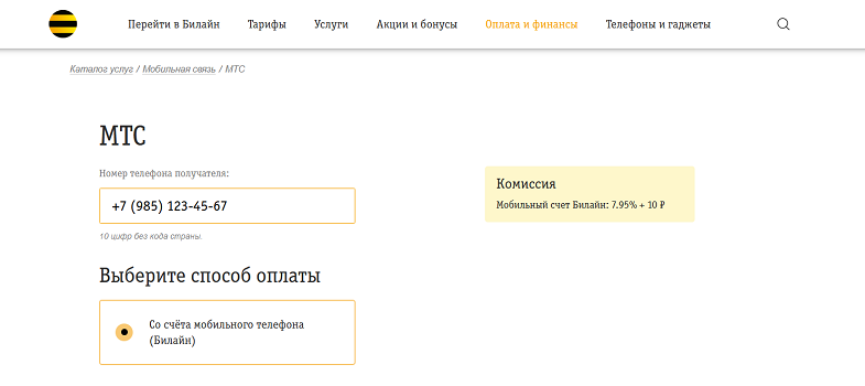 Пополнение другого номера с баланса Билайн