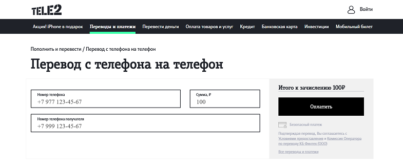 Перевод с телефона на телефона на сайте Теле2