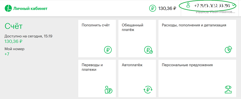 Как узнать номер МегаФон в личном кабинете