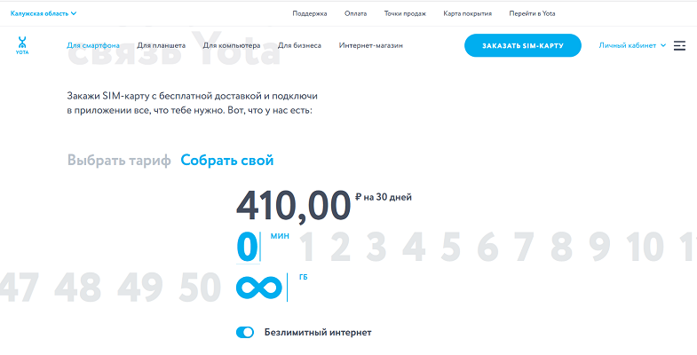 Тарифный конструктор Yota для смартфона