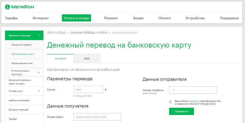 Денежный перевод с МегаФон на банковскую карту