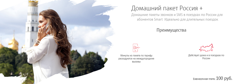 Услуга МТС "Домашний пакет Россия+"