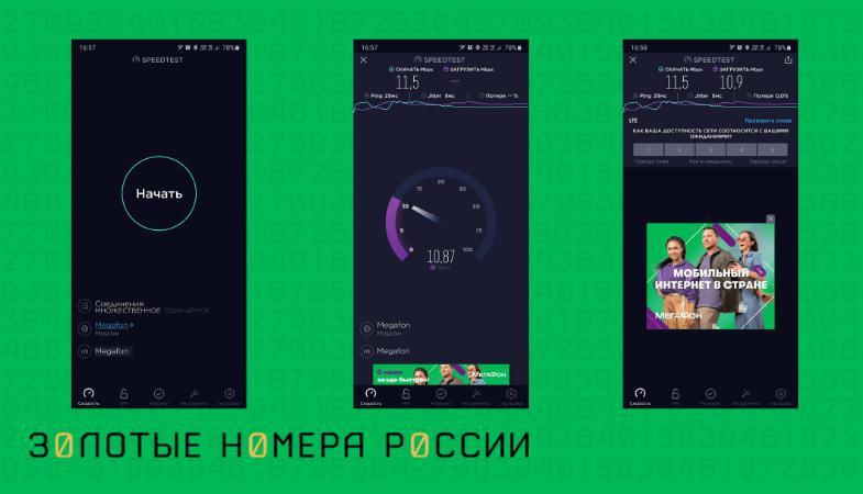 Как проверить скорость интернета через Speedtest