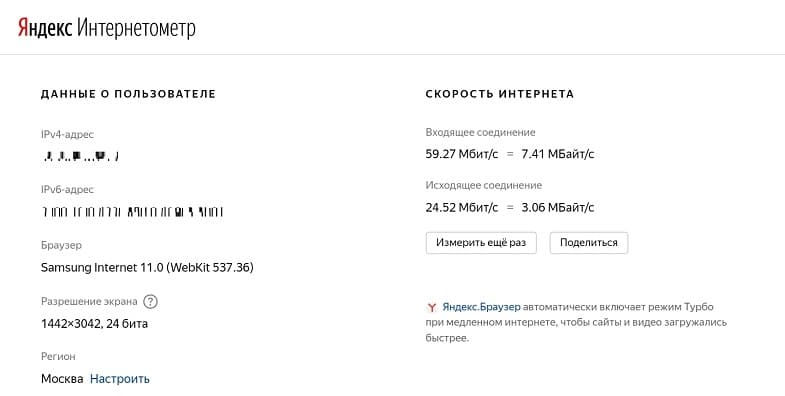 Проверить скорость через Интернетометр Яндекс