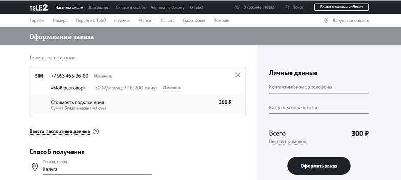 Как купить сим-карту Tele2 через сайт оператора