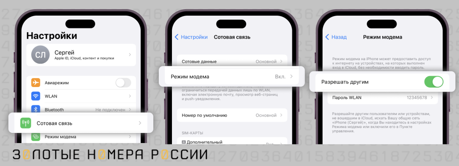 Активация точки доступа вай-фай на iPhone