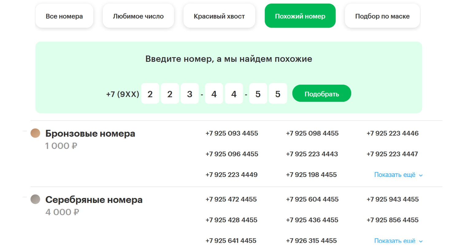 Покупка нового номера на сайте МегаФон