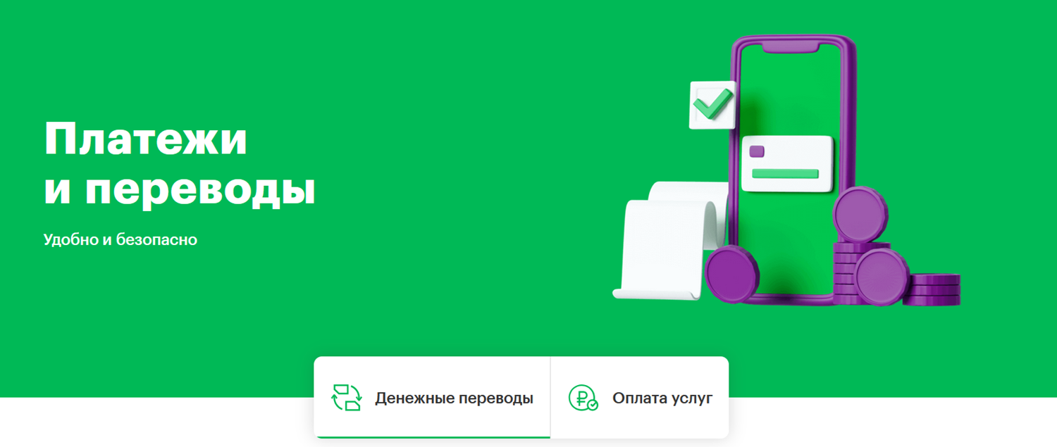 Платежи и переводы с баланса телефона МегаФон