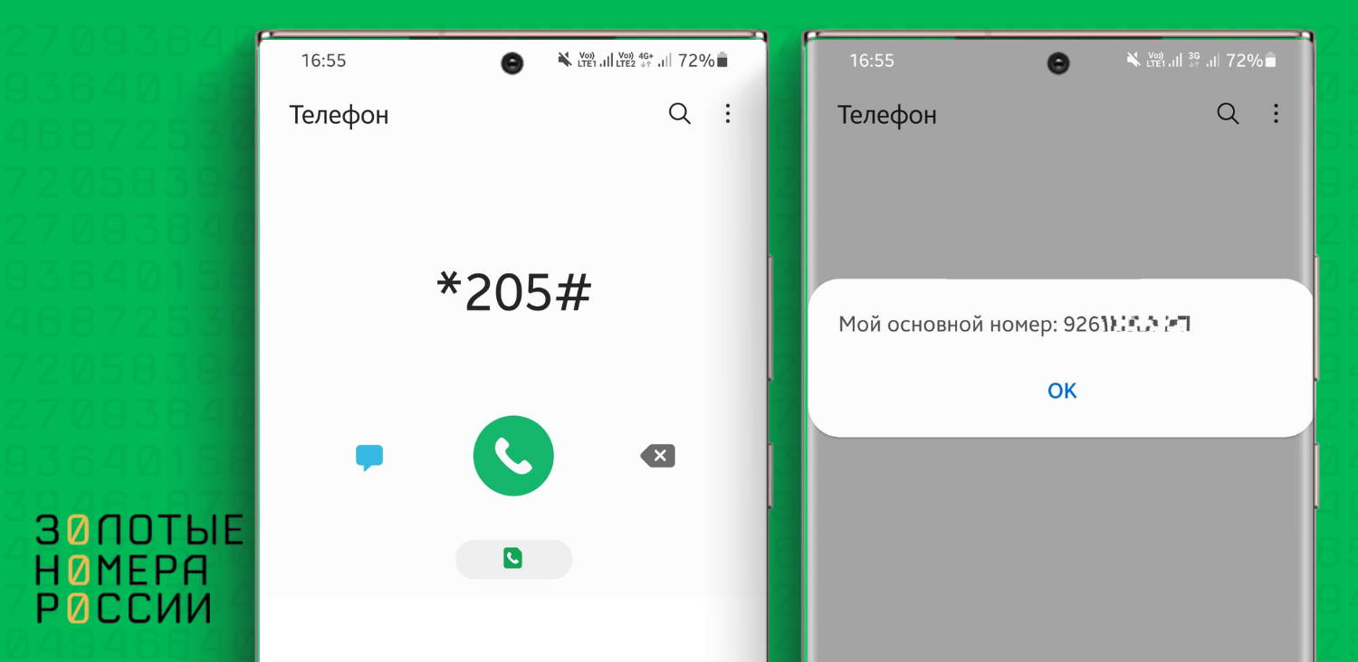 Как узнать номера МегаФон команда
