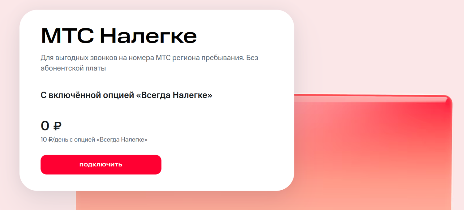 Лучший тариф МТС без абонентской платы
