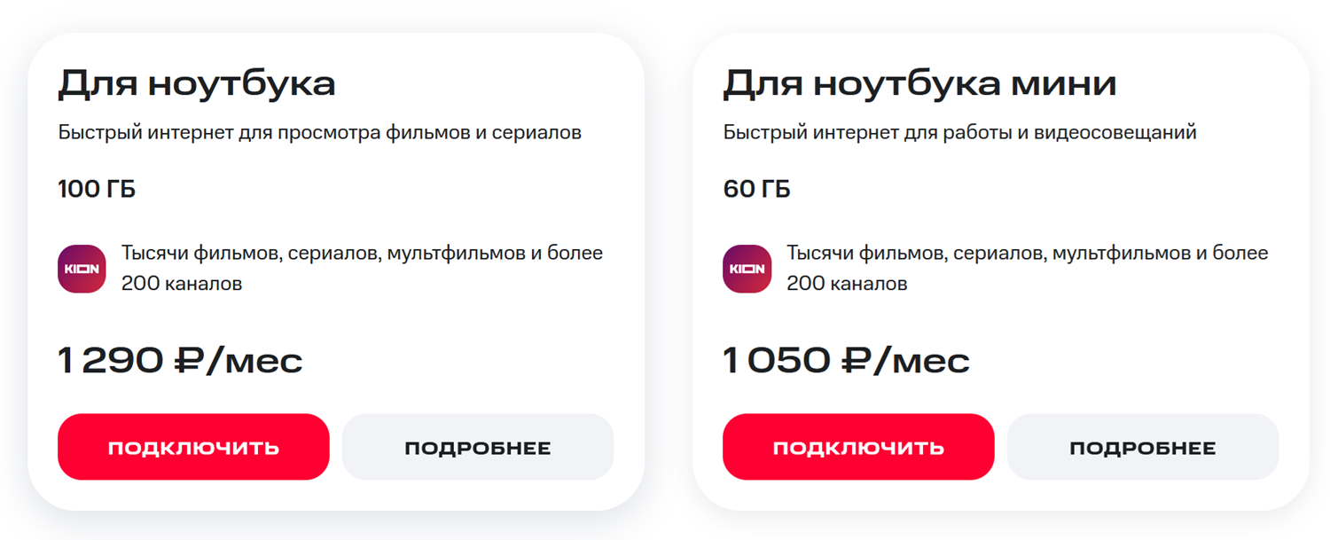 Тарифы МТС для интернета с любого устройства