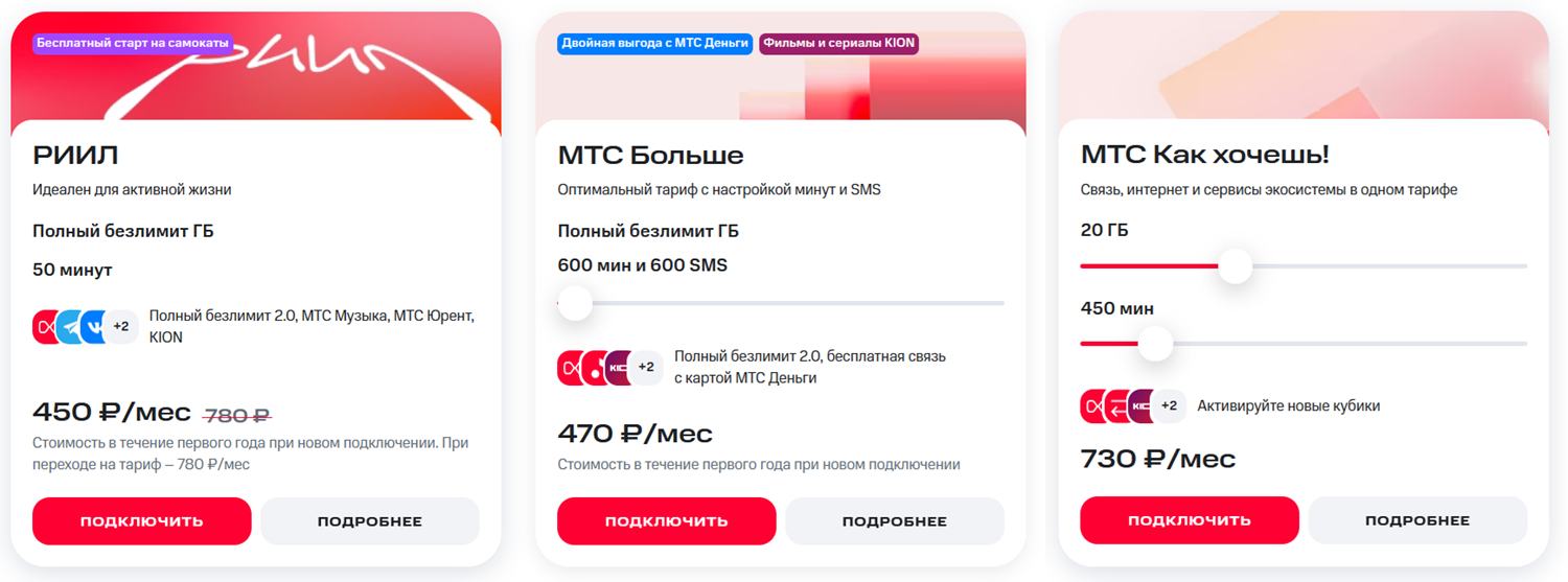 Лучшие тарифы МТС для смартфона