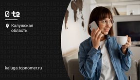 От использования IVR в поддержке абонентов отказались в t2